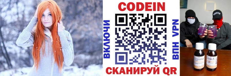 мега сайт  где купить   Железногорск-Илимский  Codein напиток Lean (лин) 